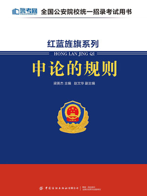 cover image of 红蓝旌旗系列